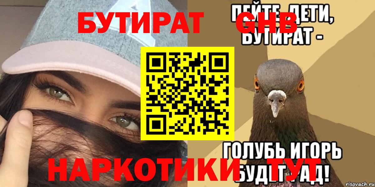 Бутират 1.4BDO Гусев
