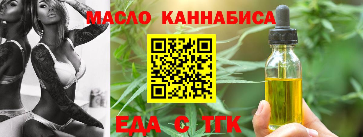 Еда ТГК марихуана  Вход с VPN  Гусев 