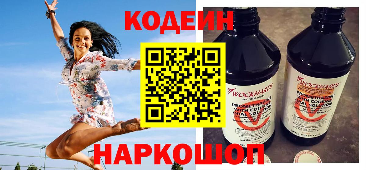 Codein напиток Lean (лин)  Вход с VPN  Codein напиток Lean (лин)  Гусев 