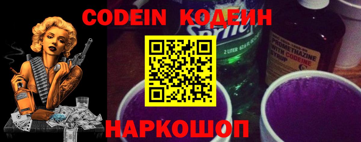 Кодеиновый сироп Lean напиток Lean (лин) Гусев