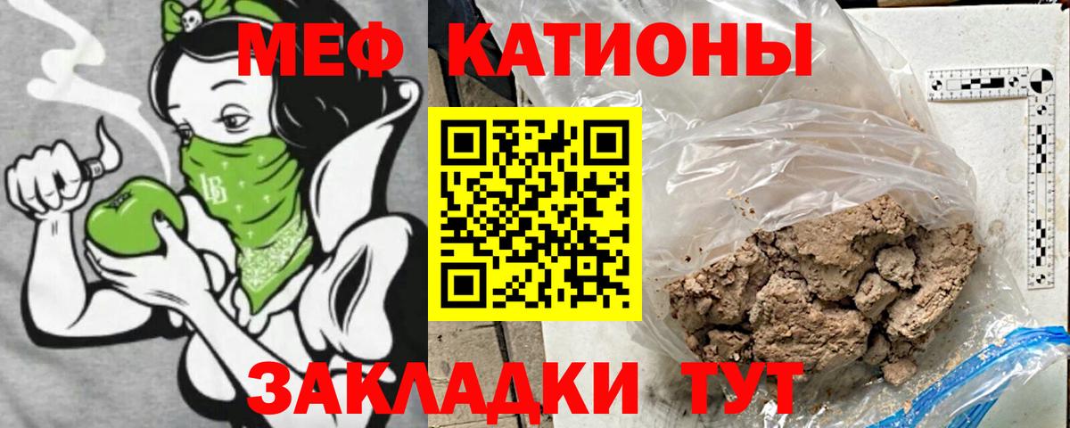 Меф мяу мяу кристаллы Гусев