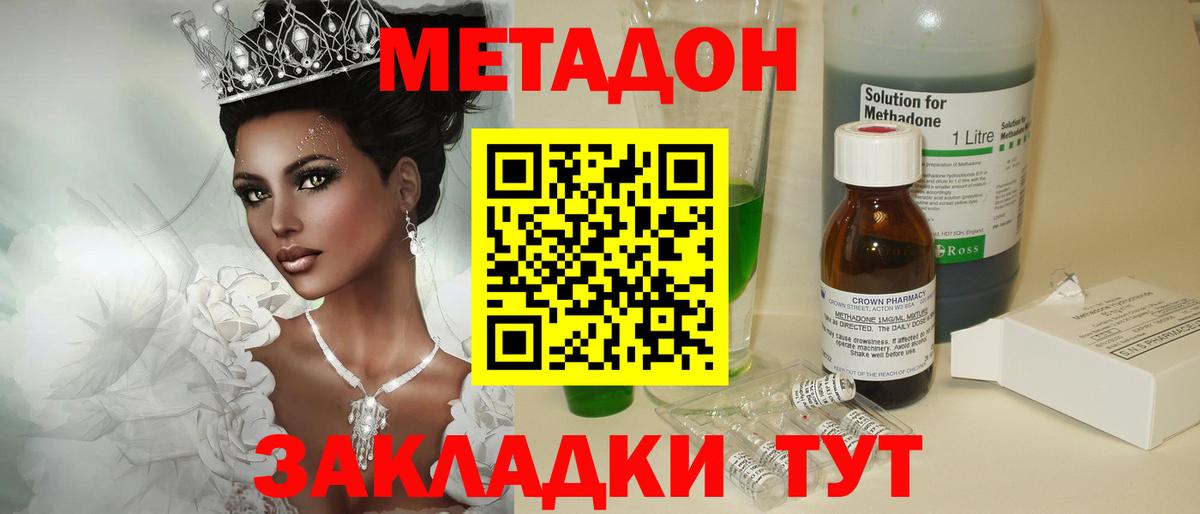 МЕТАДОН VHQ  Вход с VPN  Гусев  МЕТАДОН methadone 